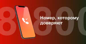 Многоканальный номер 8-800 от МТС в Калуге